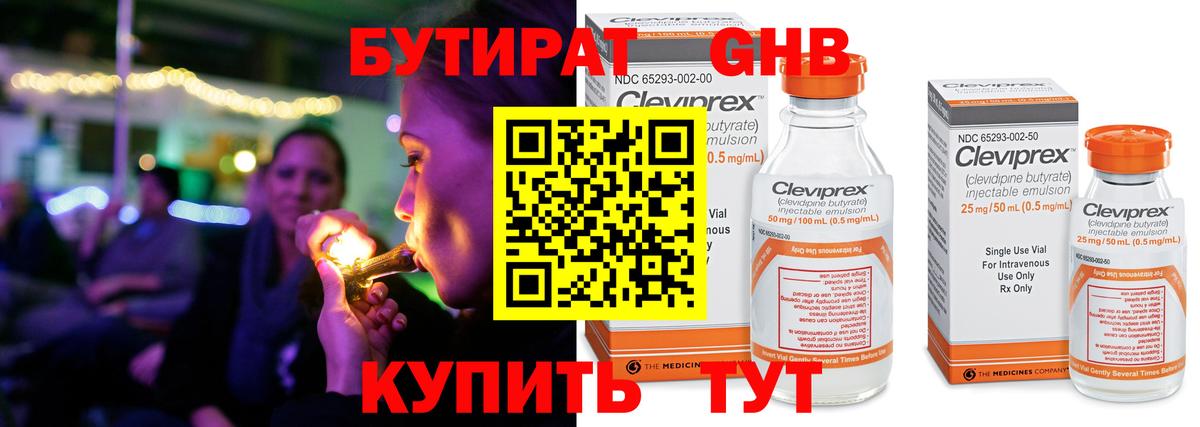 Бутират оксана Кузнецк