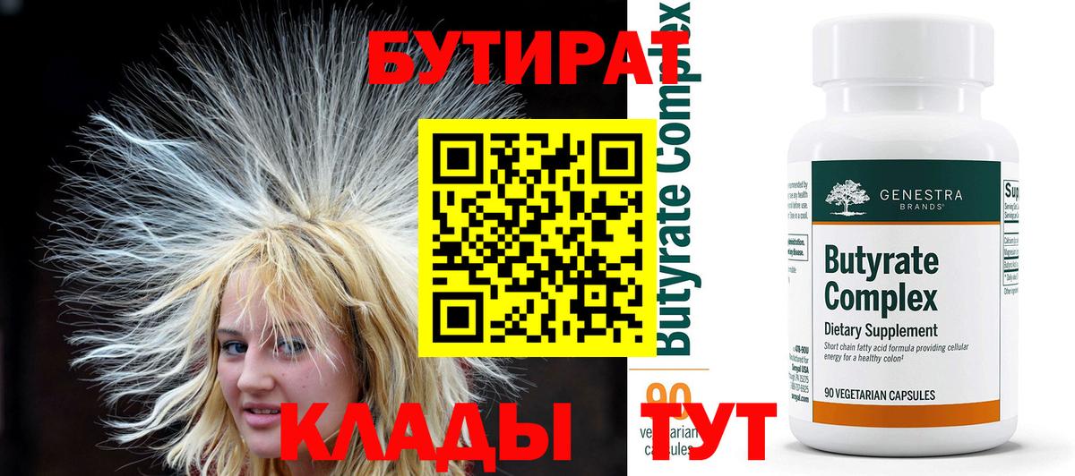 Кузнецк  БУТИРАТ оксибутират  Вход с VPN 