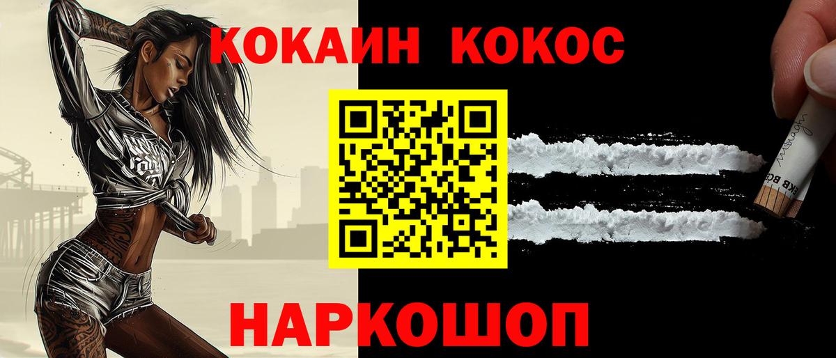 Кузнецк  COCAIN FishScale  Вход с VPN  КОКАИН 99% 