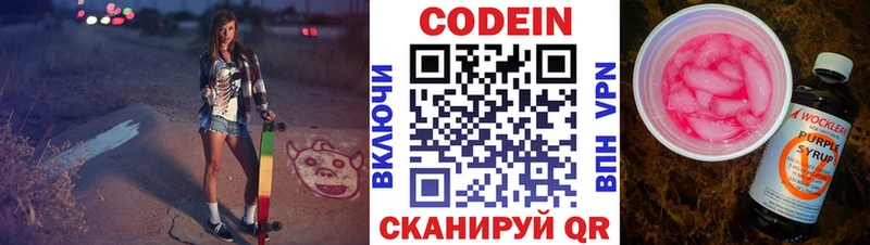 Кодеин напиток Lean (лин) Кузнецк