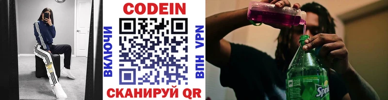 хочу   Кузнецк  Codein Purple Drank 