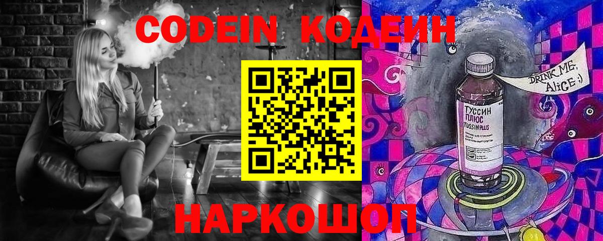 Кодеиновый сироп Lean Purple Drank  Codein напиток Lean (лин)  Вход с VPN  Кузнецк 
