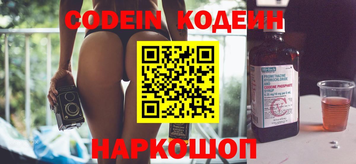 Codein Purple Drank Кузнецк
