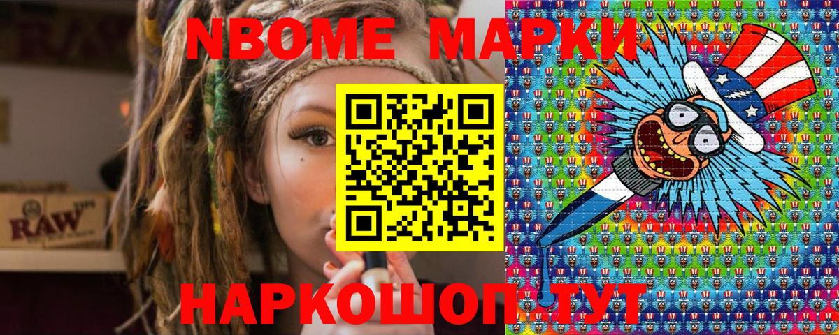 Марки N-bome 1,8мг Кузнецк